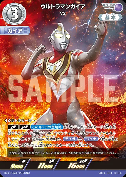 ウルトラマンガイア V2 SD01-003 の商品画像