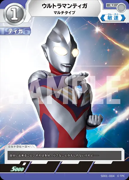 ウルトラマンティガ マルチタイプ SD01-004 の商品画像