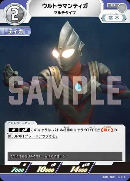 ウルトラマンティガ マルチタイプ SD01-005 の商品画像