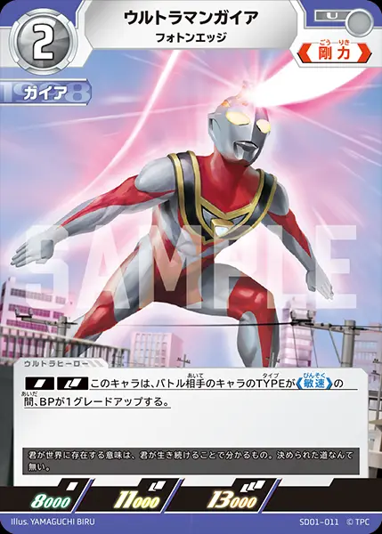 ウルトラマンガイア フォトンエッジ SD01-011 の商品画像