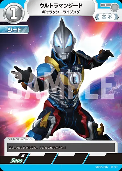 ウルトラマンジード ギャラクシーライジング SD02-007 の商品画像