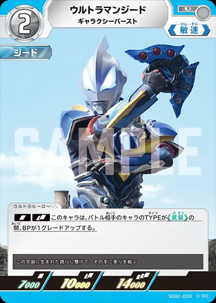 ウルトラマンジード ギャラクシーバースト SD02-008 の商品画像