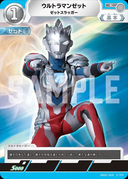 ウルトラマンゼット ゼットスラッガー SD02-010 の商品画像