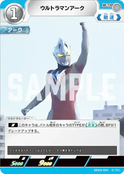 ウルトラマンアーク SD03-001 の商品画像