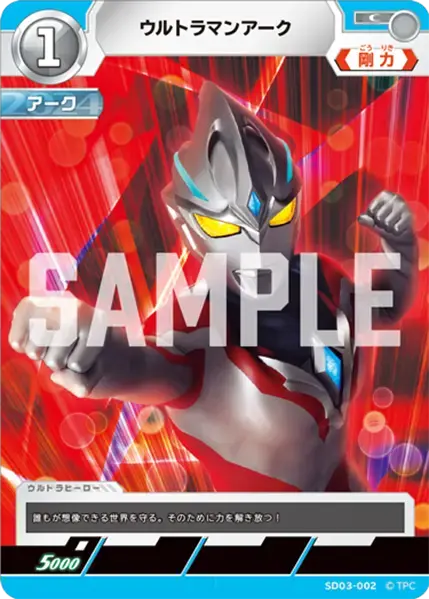 ウルトラマンアーク SD03-002 の商品画像