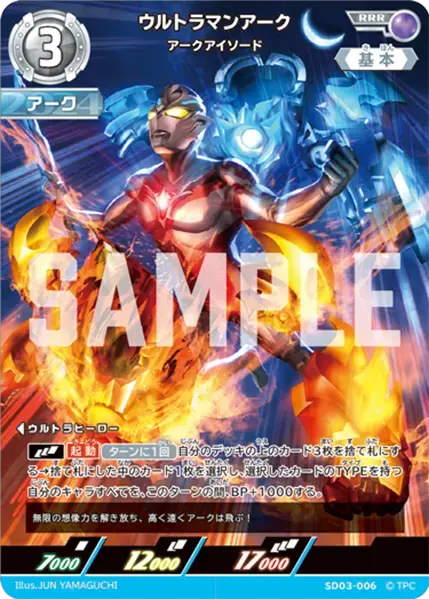 ウルトラマンアーク アークアイソード SD03-006 の商品画像