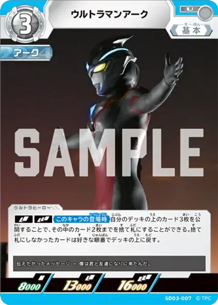 ウルトラマンアーク SD03-007 の商品画像