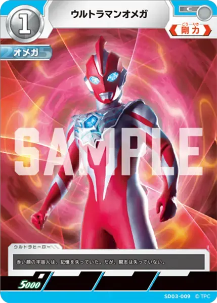 ウルトラマンオメガ SD03-009 の商品画像