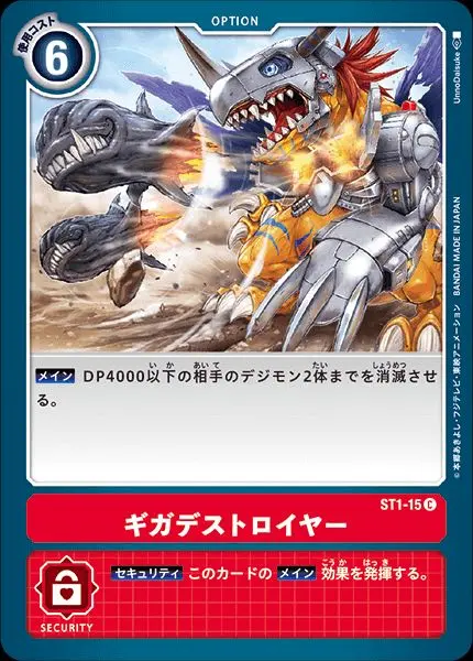 ギガデストロイヤー ST1-15 の商品画像