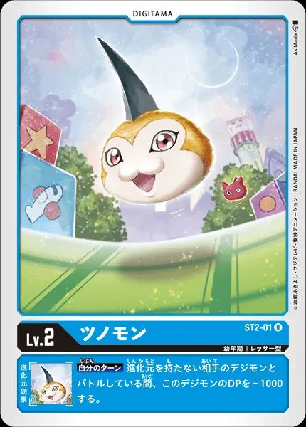 ツノモン ST2-01 の商品画像