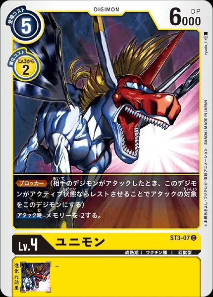 ユニモン ST3-07 の商品画像