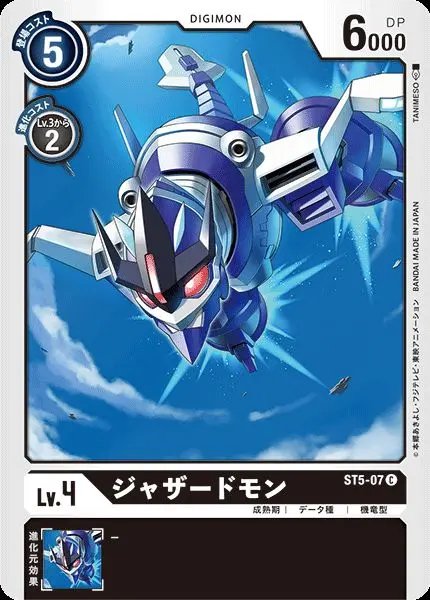 ジャザードモン ST5-07 の商品画像