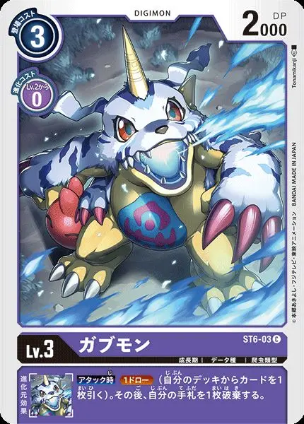 ガブモン ST6-03 の商品画像