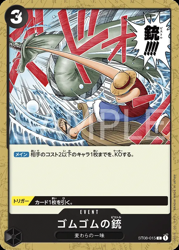 ゴムゴムの銃 ST08-015 の商品画像