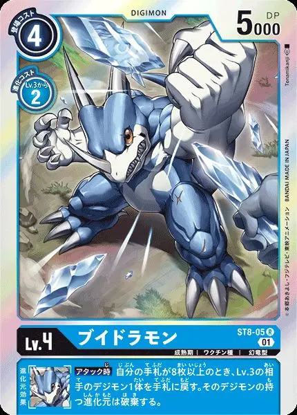 ブイドラモン ST8-05 の商品画像