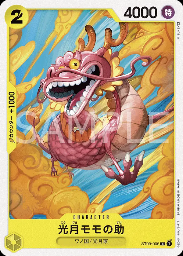 光月モモの助 ST09-006 の商品画像