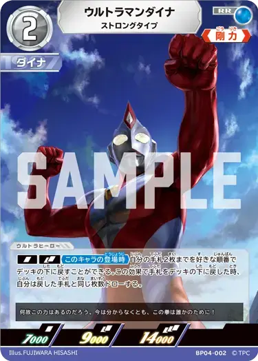 ウルトラマンダイナ ストロングタイプ BP04-002 の商品画像