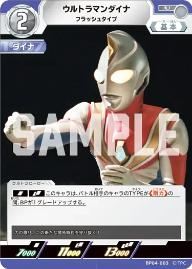 ウルトラマンダイナ フラッシュタイプ BP04-003 の商品画像