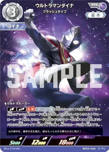 ウルトラマンダイナ フラッシュタイプ BP04-005 の商品画像
