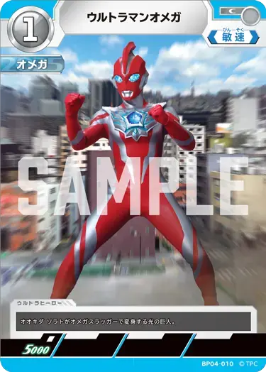 ウルトラマンオメガ BP04-010 の商品画像