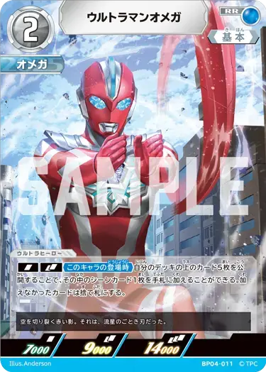 ウルトラマンオメガ BP04-011 の商品画像