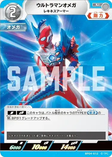ウルトラマンオメガ レキネスアーマー BP04-012 の商品画像