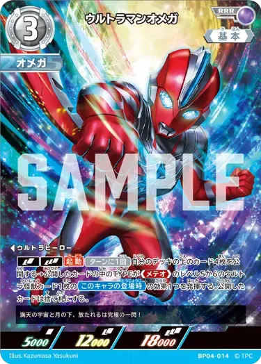 ウルトラマンオメガ BP04-014 の商品画像