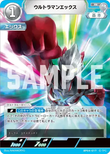 ウルトラマンエックス BP04-017 の商品画像