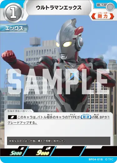 ウルトラマンエックス BP04-018 の商品画像