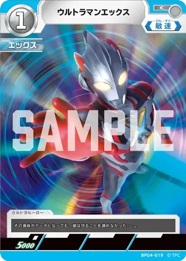 ウルトラマンエックス BP04-019 の商品画像