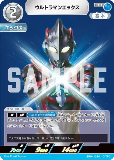 ウルトラマンエックス BP04-020 の商品画像