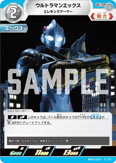 ウルトラマンエックス エレキングアーマー BP04-021 の商品画像