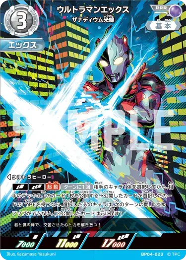 ウルトラマンエックス ザナディウム光線 BP04-023 の商品画像