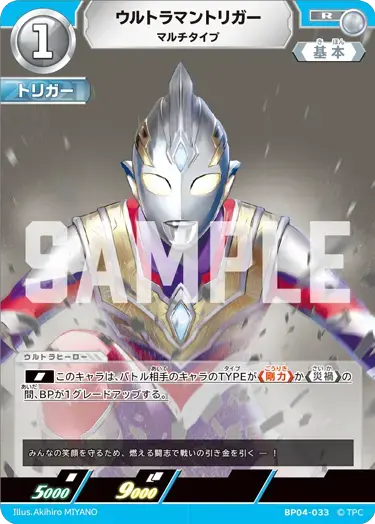ウルトラマントリガー マルチタイプ BP04-033 の商品画像