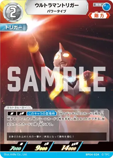 ウルトラマントリガー パワータイプ BP04-034 の商品画像