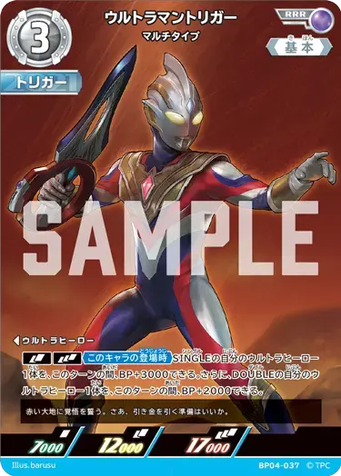ウルトラマントリガー マルチタイプ BP04-037 の商品画像