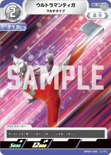 ウルトラマンティガ マルチタイプ BP04-040 の商品画像