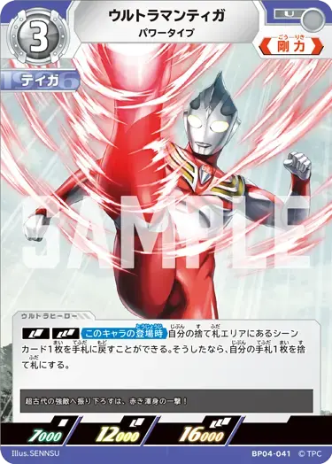 ウルトラマンティガ パワータイプ BP04-041 の商品画像
