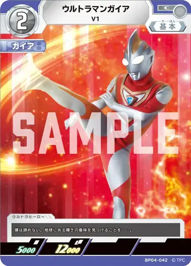 ウルトラマンガイア V1 BP04-042 の商品画像