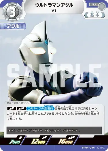 ウルトラマンアグル V1 BP04-046 の商品画像