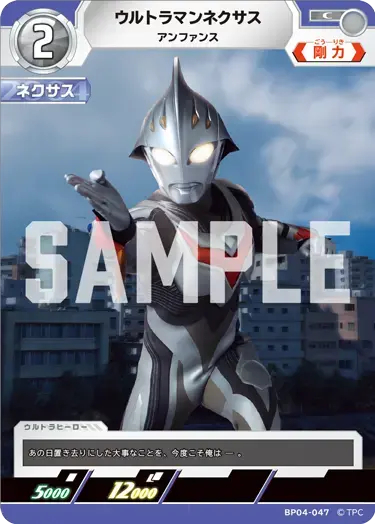 ウルトラマンネクサス アンファンス BP04-047 の商品画像