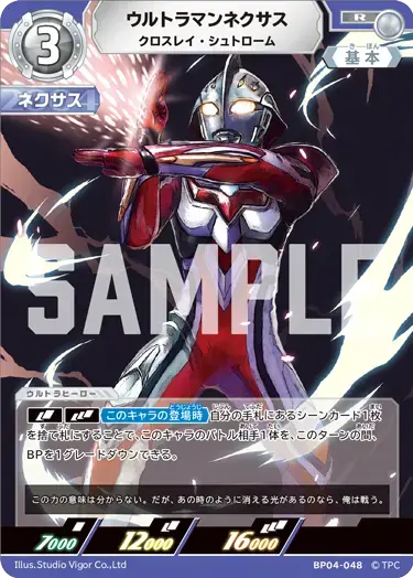 ウルトラマンネクサス クロスレイ・シュトローム BP04-048 の商品画像
