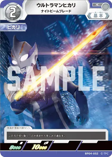 ウルトラマンヒカリ ナイトビームブレード BP04-052 の商品画像