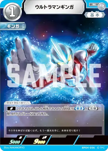 ウルトラマンギンガ BP04-056 の商品画像