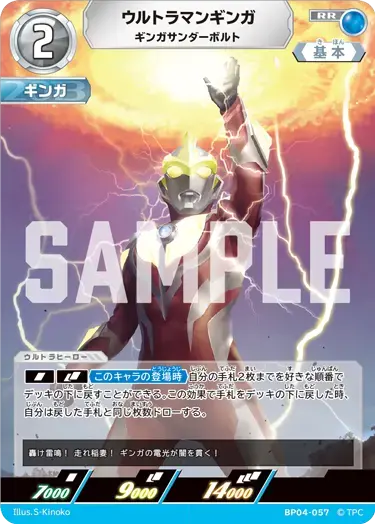 ウルトラマンギンガ ギンガサンダーボルト BP04-057 の商品画像