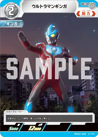 ウルトラマンギンガ BP04-058 の商品画像