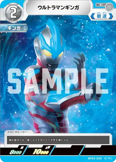 ウルトラマンギンガ BP04-059 の商品画像