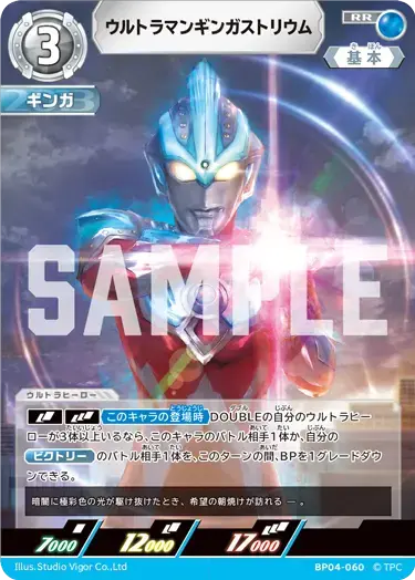 ウルトラマンギンガストリウム BP04-060 の商品画像