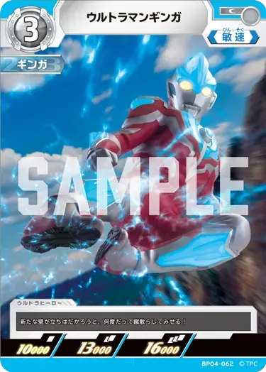 ウルトラマンギンガ BP04-062 の商品画像