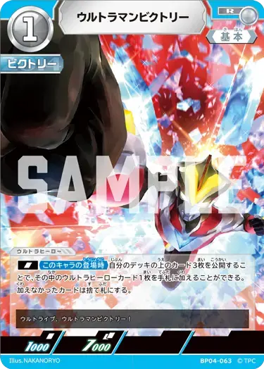 ウルトラマンビクトリー BP04-063 の商品画像